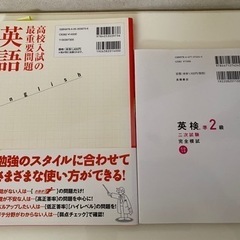 英語 高校入試の最重要問題と英検準2級の画像