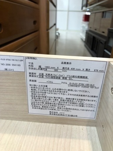 取りに来れる方限定！ニトリのローチェストです！