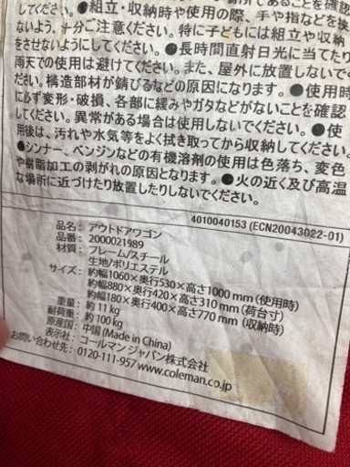 【お取引先決定】Coleman コールマン　アウトドアワゴン　キャリーカート　キャンプやピクニックなどのアウトドアの荷物運びに◎