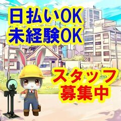 🍔🍔🍔日払いOK！未経験OK！私たちの仕事は、人々の命や財産を守...