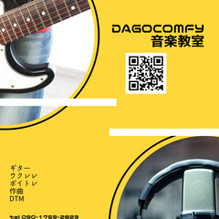 ギター、ボイトレ、ウクレレ、DTM、作曲　教室ですの画像