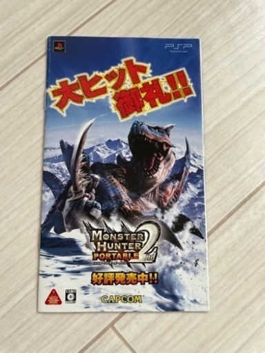 【中古品】モンスターハンターポータブルシリーズ(無印+2ndG)【PSP】【堺市・豊中市】