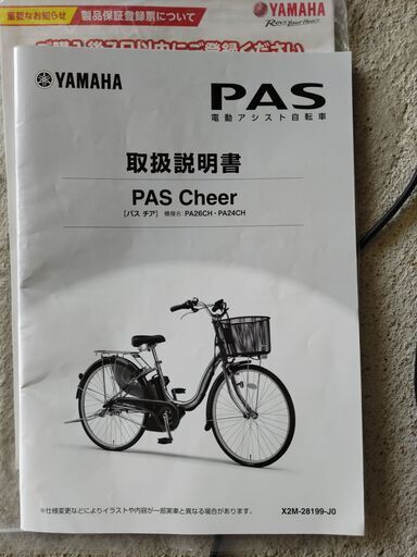 YAMAHA電動アシスト自転車