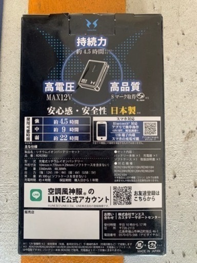 ※最終値下げ＊空調服バッテリー。空調風神服 新品バッテリー、新品ファン付き