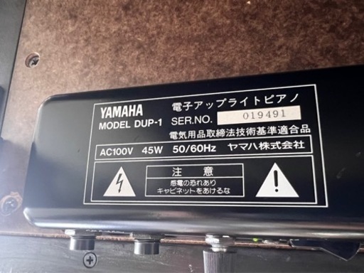 NO.530 《お値下げ中!!》YAMAHA MODEL DUP-1 電子アップライトピアノ 椅子付き