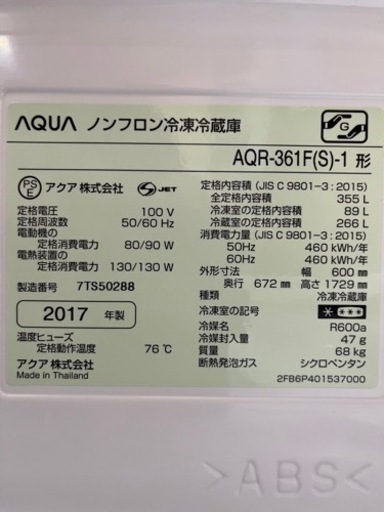 売約済み【BY REUSE 霧島国分新町店 出張買取•見積完全無料¥0】AQUA 4ドアノンフロン冷凍冷蔵庫