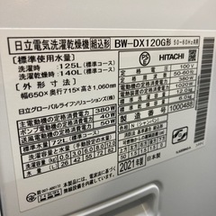 HITACHI洗濯乾燥機BW-DX120Gの画像