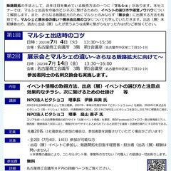 7/4＆14の２日開催！「出店（展）イベントでリピーターをつかむコツ」