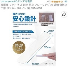洗濯機用　傷防止マットの画像