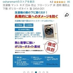 洗濯機用　傷防止マットの画像