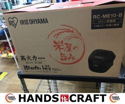 アイリス　RC-ME10-B　炊飯器　未使用品　1～10合炊き　ブラック　【ハンズクラフト宜野湾店】