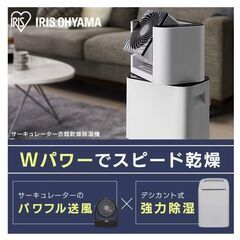 【15】超美品　新品未使用　梅雨の味方！　アイリスオーヤマ[IJ...