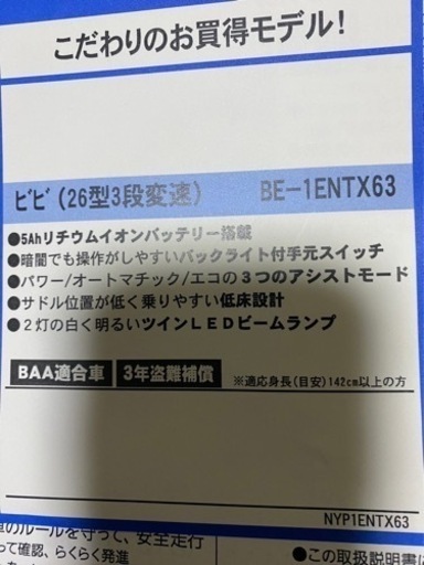 電動自転車　Panasonic ビビ