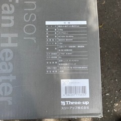 【無料】2026年1月末で処分予定 セラミックファンヒーター 人感センサー ジャンク 部品とりの画像