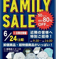 ついに明日開催！！　6月24日　限定ファミリーセールのお知らせ
