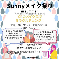 メイク祭りの参加者募集