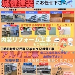 外壁塗装防水工事、内装リフォームお任せ下さい！