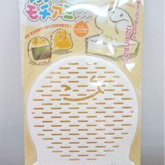 【No.60】新品 電子レンジ専用 もちアミ Wエンボス加工