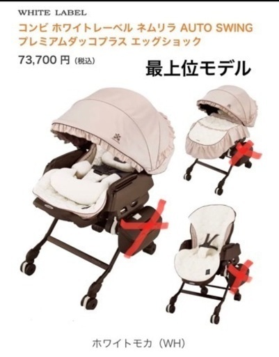 combi ネムリラ AUTO SWING プレミアムダッコプラス エッグショック