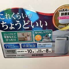 ★再び値下げ★ アイリス　HXF-A25　加湿空気清浄機　2018年製　中古品　【ハンズクラフト宜野湾店】の画像