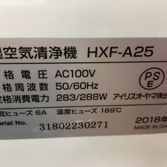 ★再び値下げ★ アイリス　HXF-A25　加湿空気清浄機　2018年製　中古品　【ハンズクラフト宜野湾店】の画像