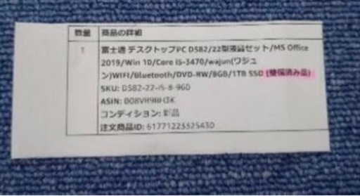 デスクトップパソコン
