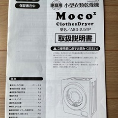 アルミス 小型衣類乾燥機 Moco2 ClothesDryer  容量2.5kg の画像