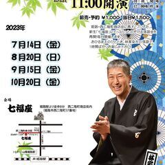 おひるまえ落語会 2023文月席