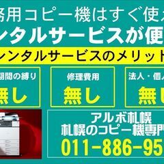 コピー機複合機レンタル！の画像