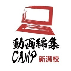 動画編集CAMP新潟校7月開校決定！　【講師を募集しています】の画像