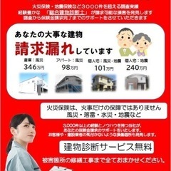 【無料相談】ドローンで調査 あなたの大切な建物に台風の被害はありませんか？３０００件以上の経験とノウハウを持つ当社が、あなたの火災保険請求のサポートをいたします。の画像