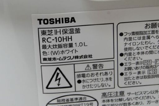 IH炊飯器 5.5合 2016年製 東芝 RC-10HH ホワイト 1.0L TOSHIBA  キッチン家電  札幌市 清田区 平岡