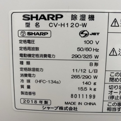 【ご来店限定】＊シャープ 衣類乾燥除湿機 2018年製＊0612-5