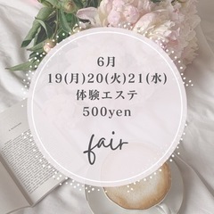 期間限定でお得にフェイシャルエステが受けられちゃうエステ体験チケット‼️の画像