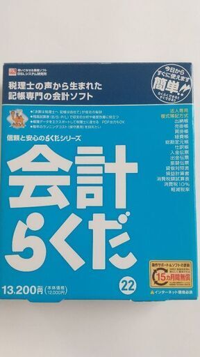 会計らくだ