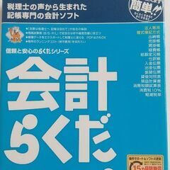 会計らくだ