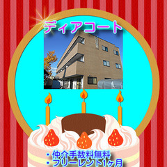 🚂ディアコート　302号室🚂★仲介手数料0円！★敷金・礼金ナシ(0円・ゼロ）物件✨🏠磐田市西貝塚のお部屋！★間取り2LDK（LDK9帖　洋6帖、和6帖）★お家賃47,000円の画像