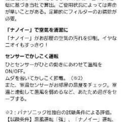 Panasonic 加湿機能付きファンヒーターの画像