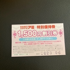 写真スタジオアミ特別優待券