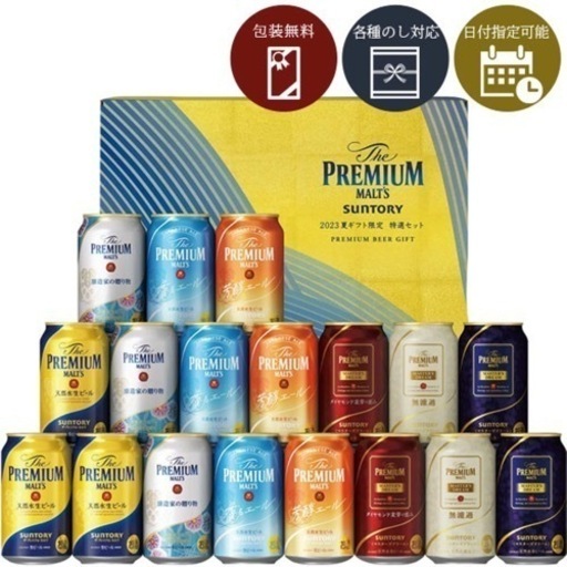 プレミアムモルツ夏ギフト特選セット18本350ml  ✖️10セット