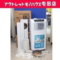 ヤマゼン 移動式クーラー YEC-K221 2022年製 冷風 除湿 送風 スポットクーラー 移動式エアコン 外箱あり ☆ 札幌市 北区 屯田 