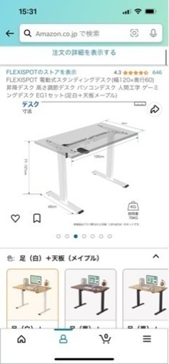 【美品】昇降式デスク(電動スタンディングデスク) FLEXISPOT