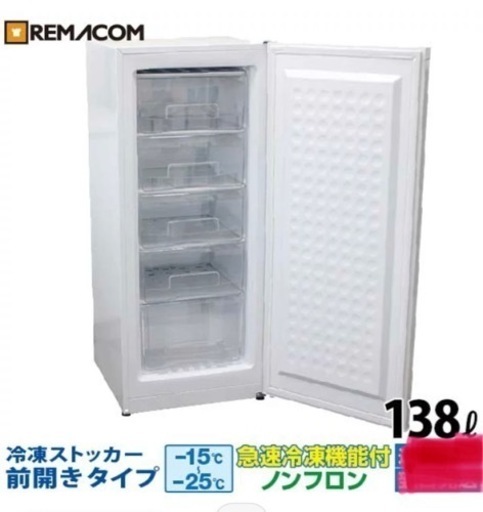 【値下げしました】氷を素早く急速冷凍付き業務用を家庭で使える冷凍庫138ℓ