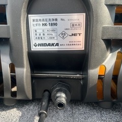 ★☆HIDAKA・日高家庭用高圧洗浄機 ・HK-1890☆★の画像