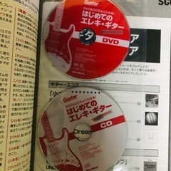 【無料】CD・DVD付き「初めてのエレキギター」の画像