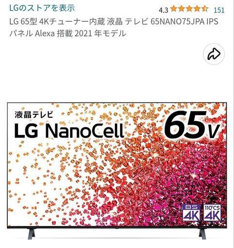 LG 65型 4Kチューナー内蔵 液晶 テレビ