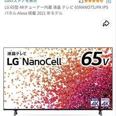 LG 65型 4Kチューナー内蔵 液晶 テレビ