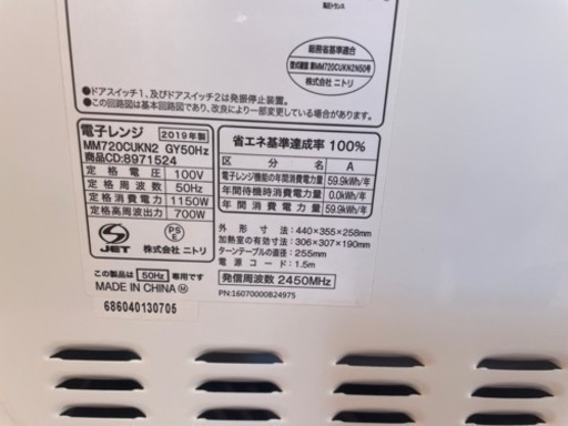 061100 ニトリ 電子レンジ 2019年製