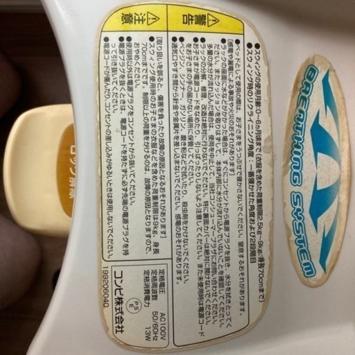 Combi  電動ベビーチェア‼️