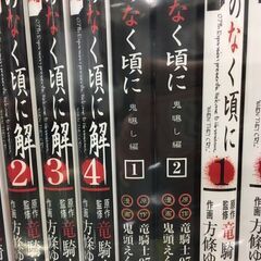 【ジャングルジャングル岸和田店】ひぐらしのなく頃に マンガ セット 南大阪 岸和田 貝塚市 泉佐野市 高石市 泉大津市 和泉市 忠岡町 熊取町　の画像